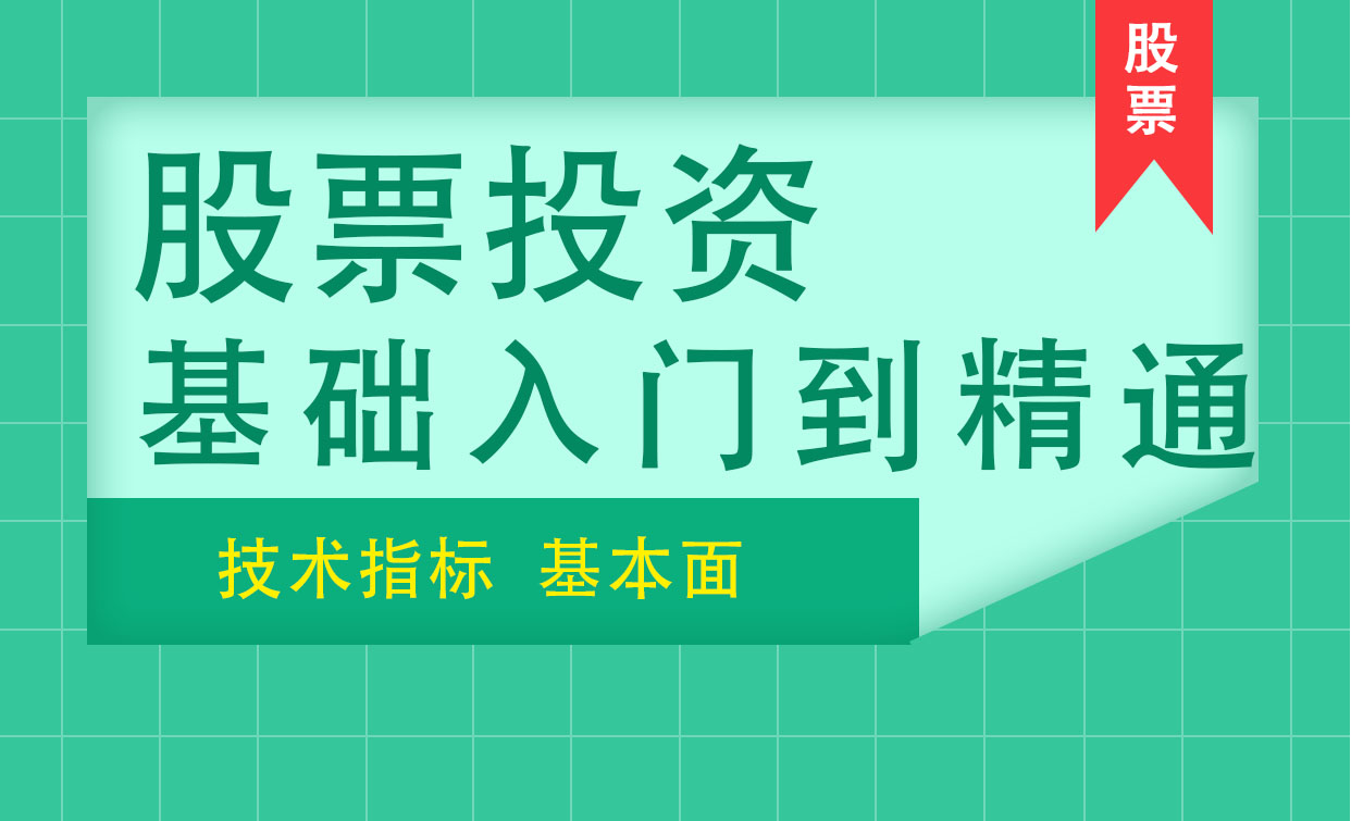 股票投资之道