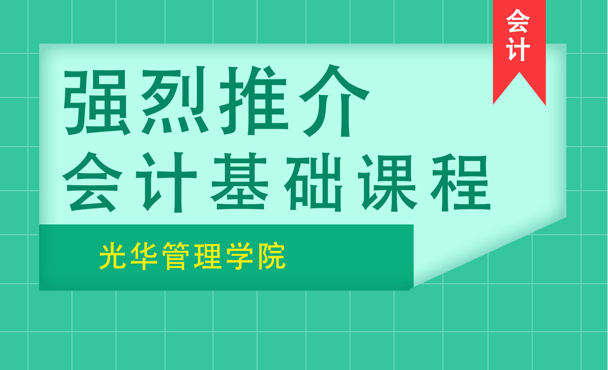 会计学基础
